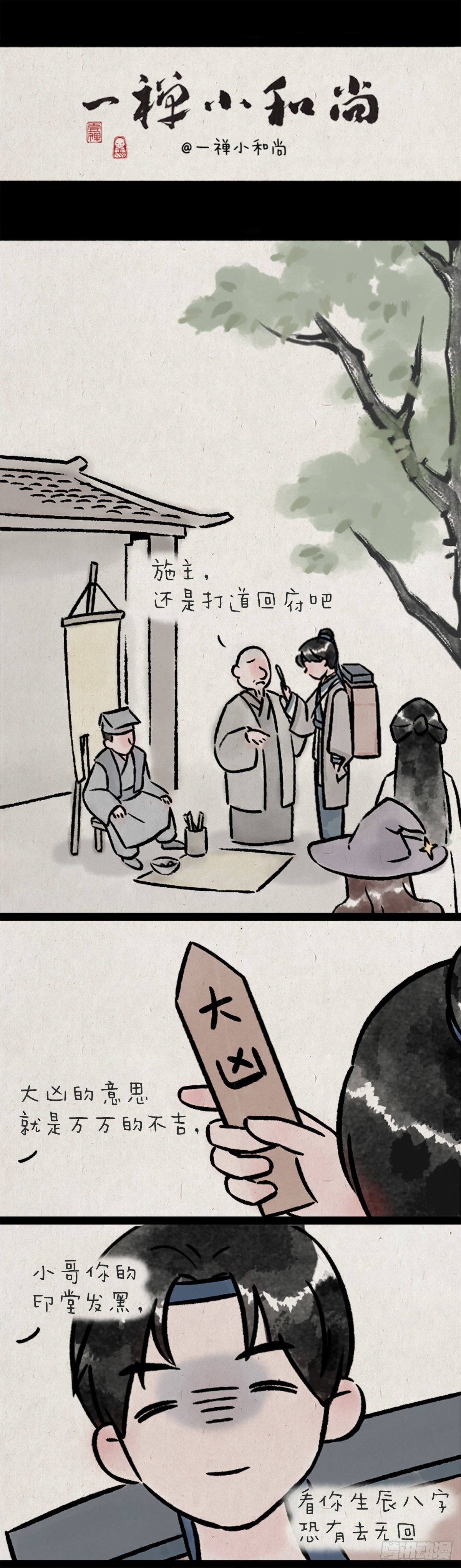 一禪小和尚 - 妖王 - 1