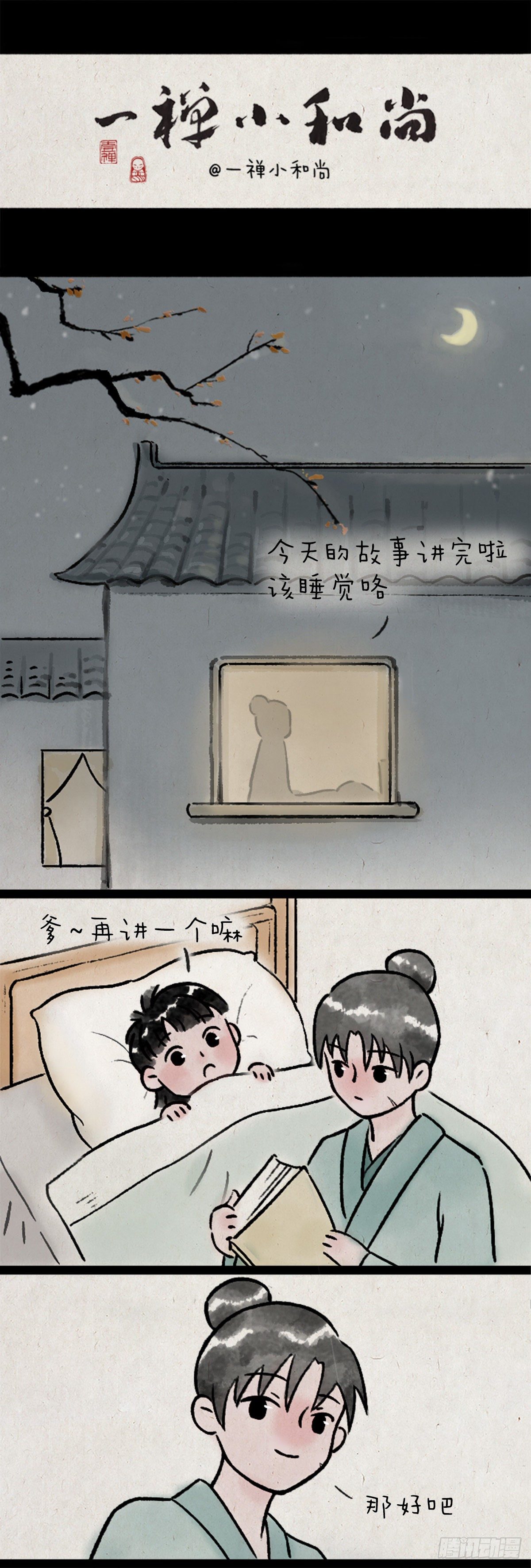 一禪小和尚 - 賣火柴的小女孩 - 1