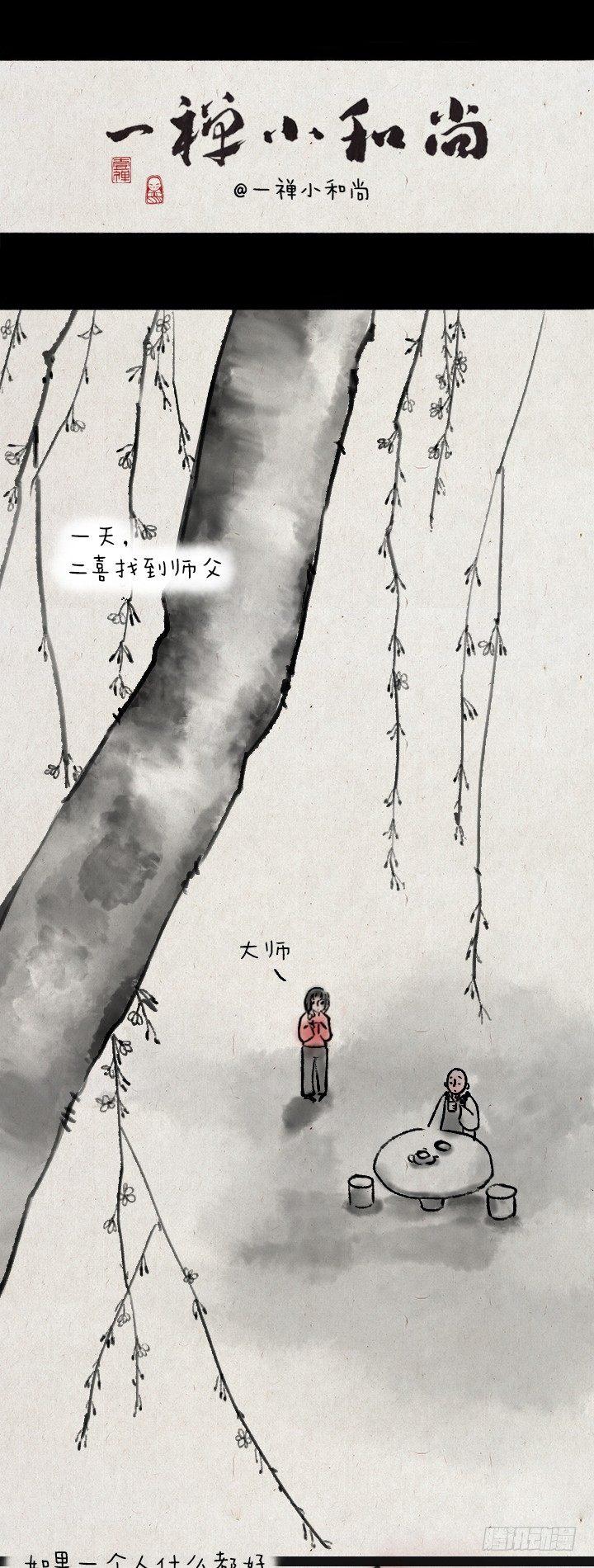 一禪小和尚 - 第三十八話 牛大春 - 1