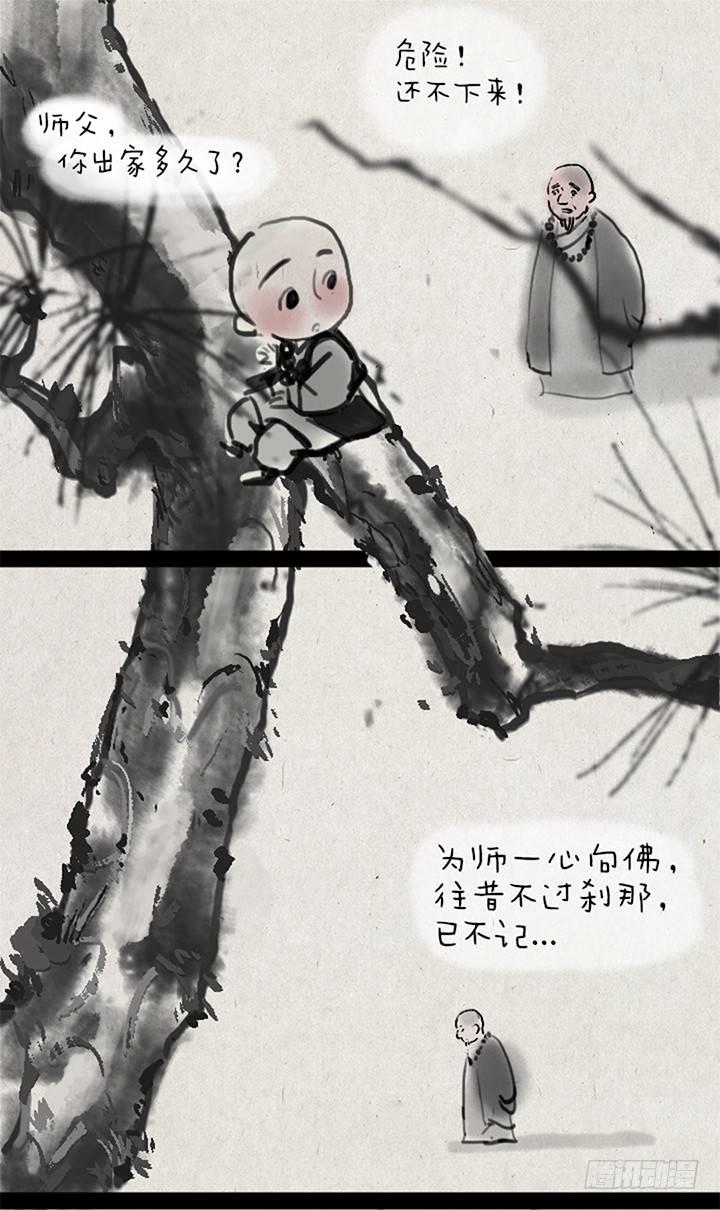 一禪小和尚 - 第五話 換個角度 - 1