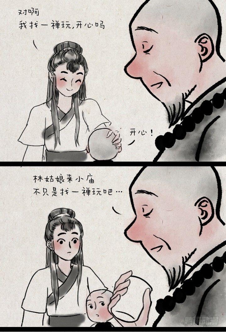 一禪小和尚 - 第四十二話 相親 - 2
