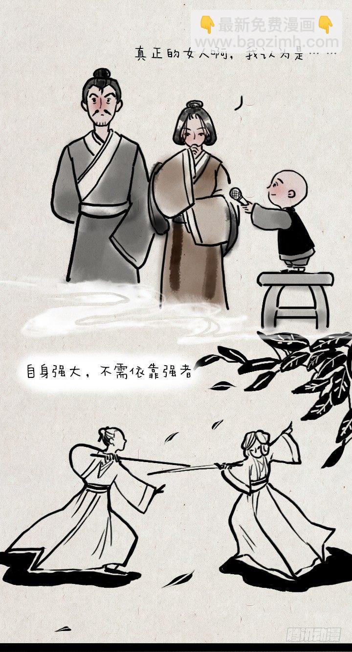 一禪小和尚 - 第五十話 女人 - 2