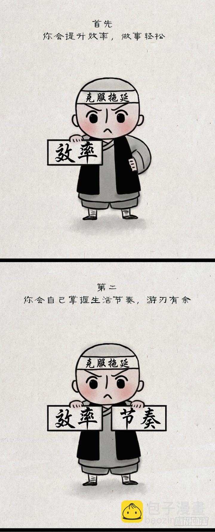 一禪小和尚 - 第五十四話 拖延症 - 2
