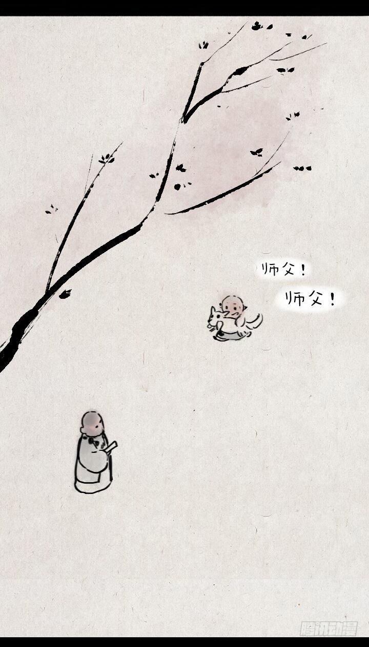 一禪小和尚 - 第七話 小狗 - 2