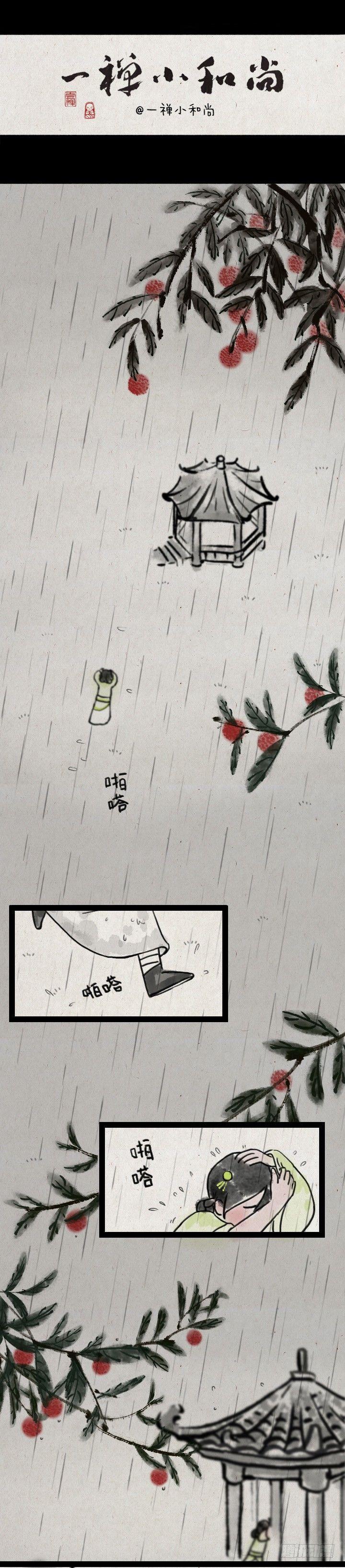 一禪小和尚 - 第六十二話 躲雨 - 1