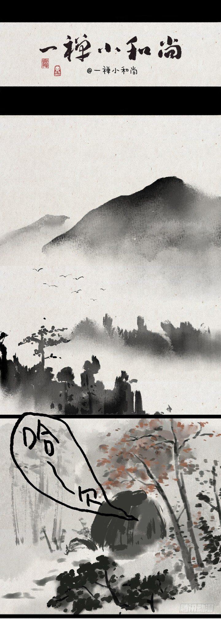 一禪小和尚 - 第六十八話 看海(1/2) - 1
