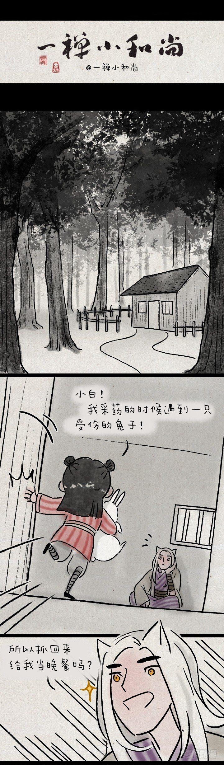 一禪小和尚 - 第九十四話 白狼和小蠻的日常 - 1