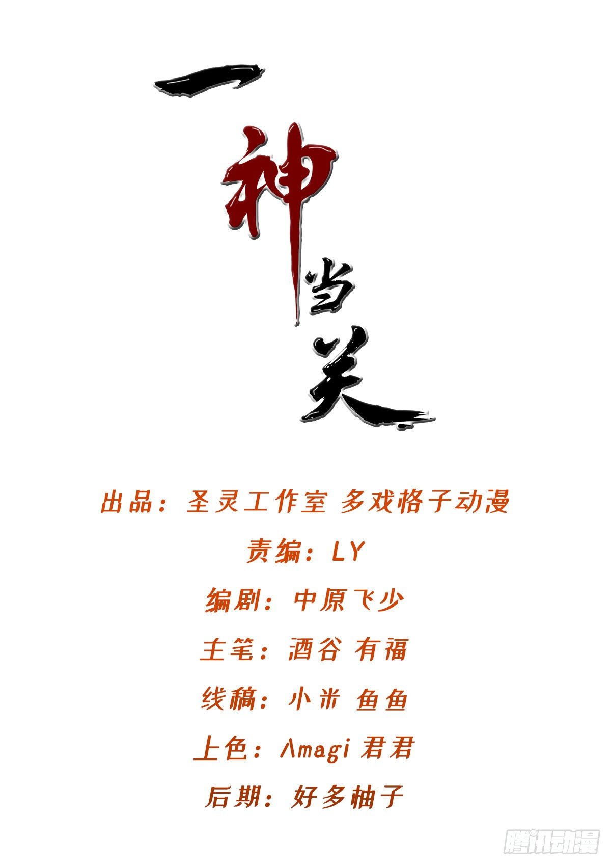 一神當關 - 第4話 白長老，對不起(1/2) - 2