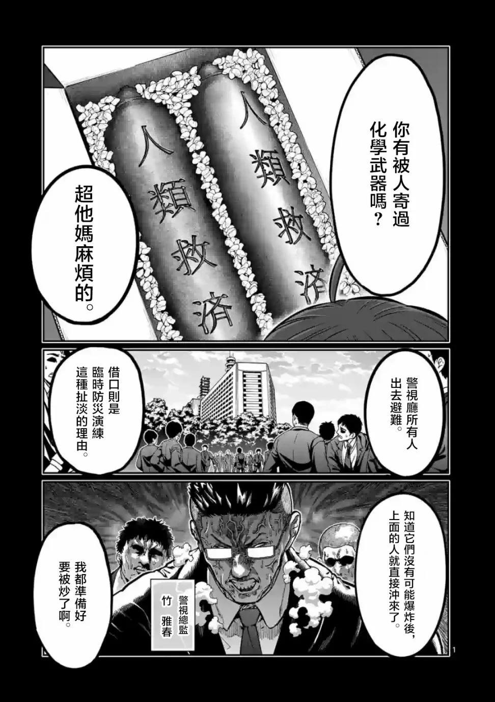 一勝千金 - 第17話 - 1