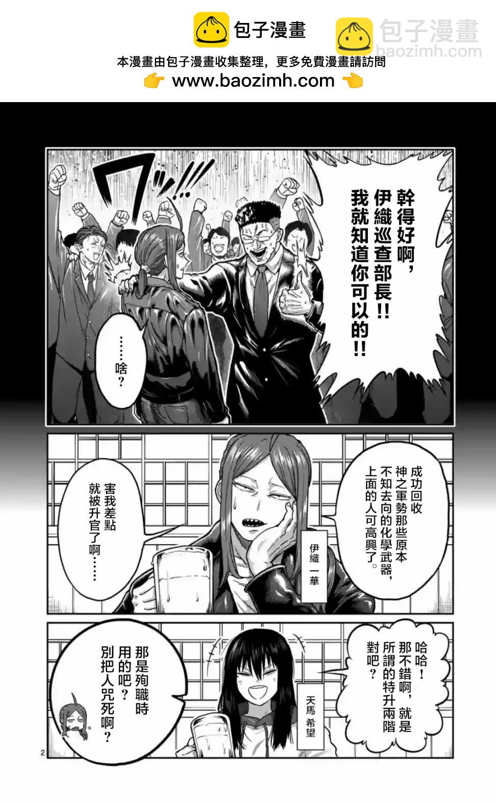 一勝千金 - 第17話 - 2