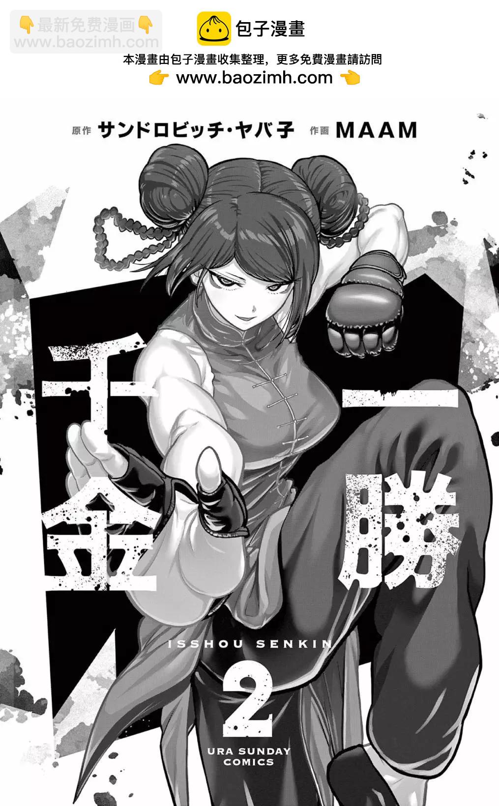 一勝千金 - 2卷附錄 - 2