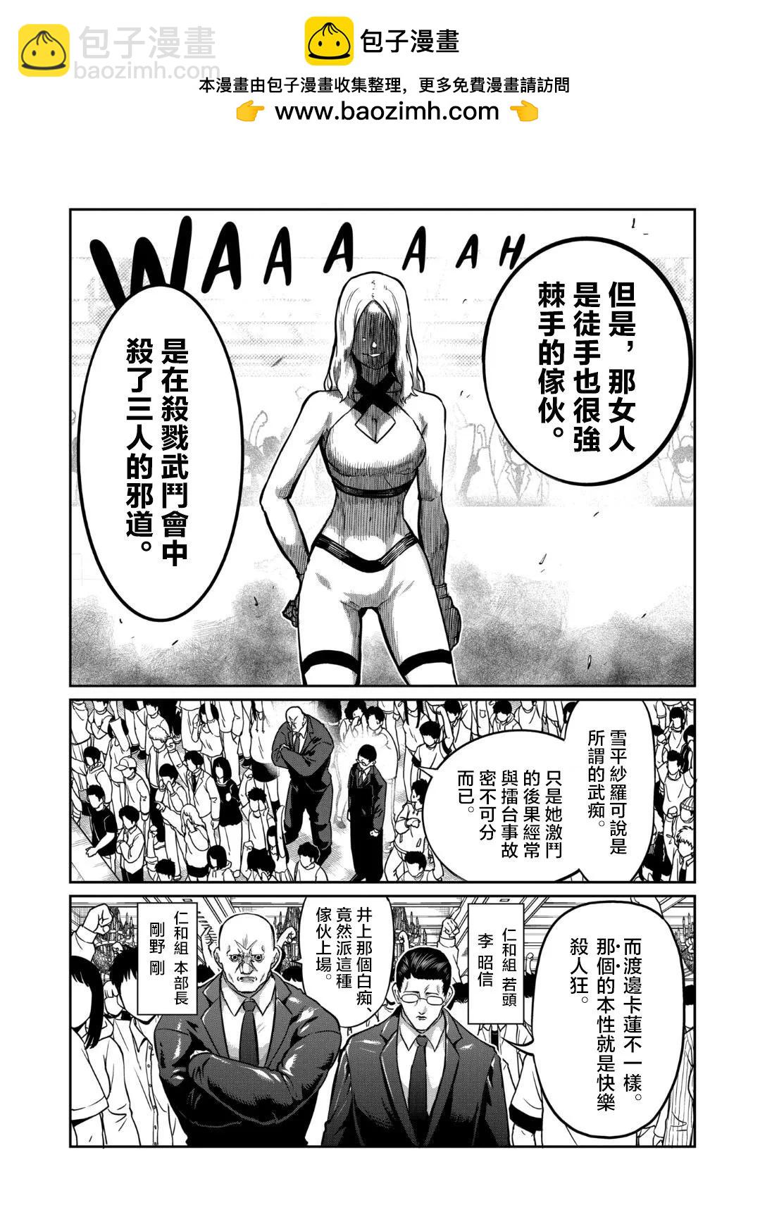 一勝千金 - 第24話 - 2