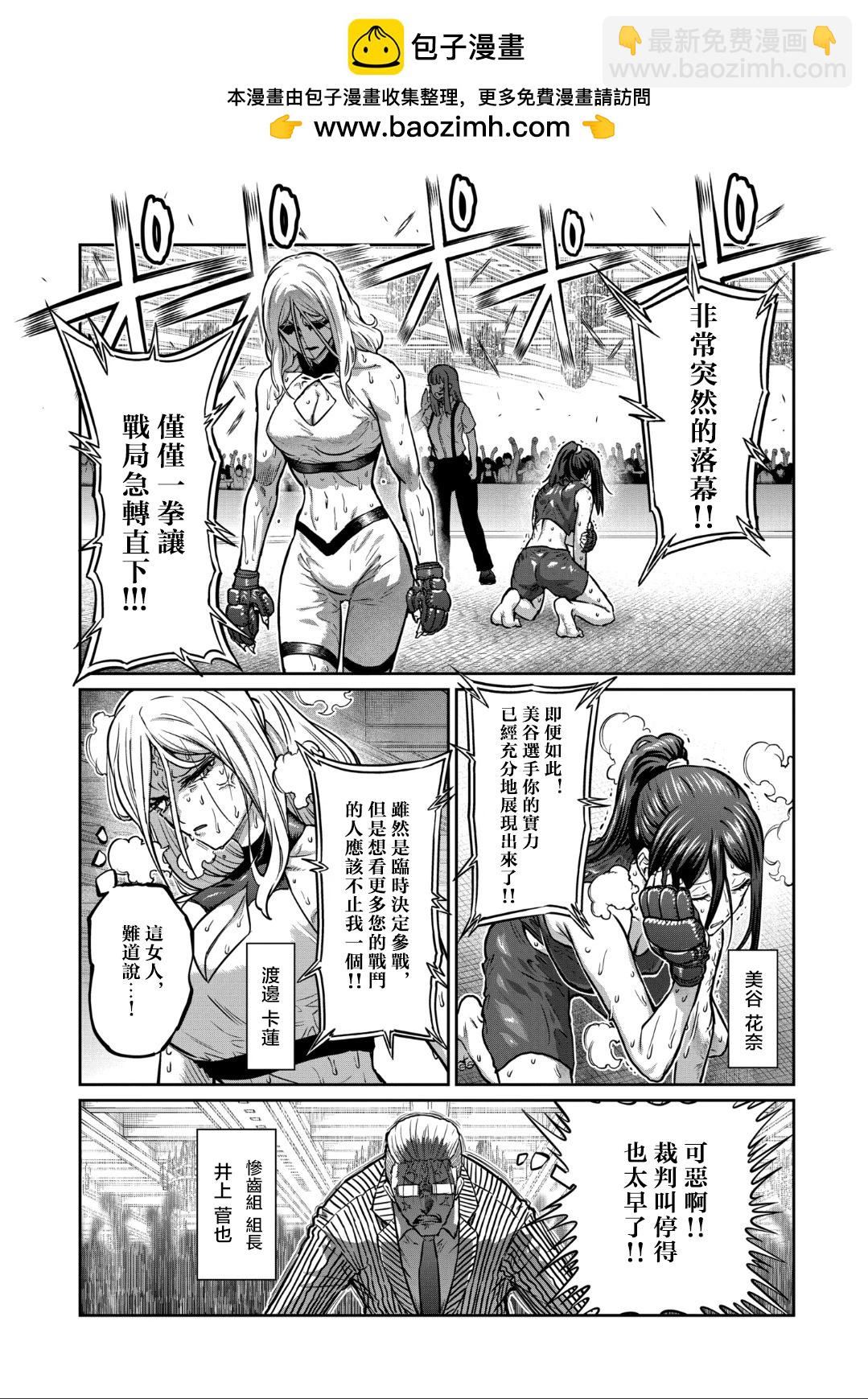 一勝千金 - 第26話 - 2