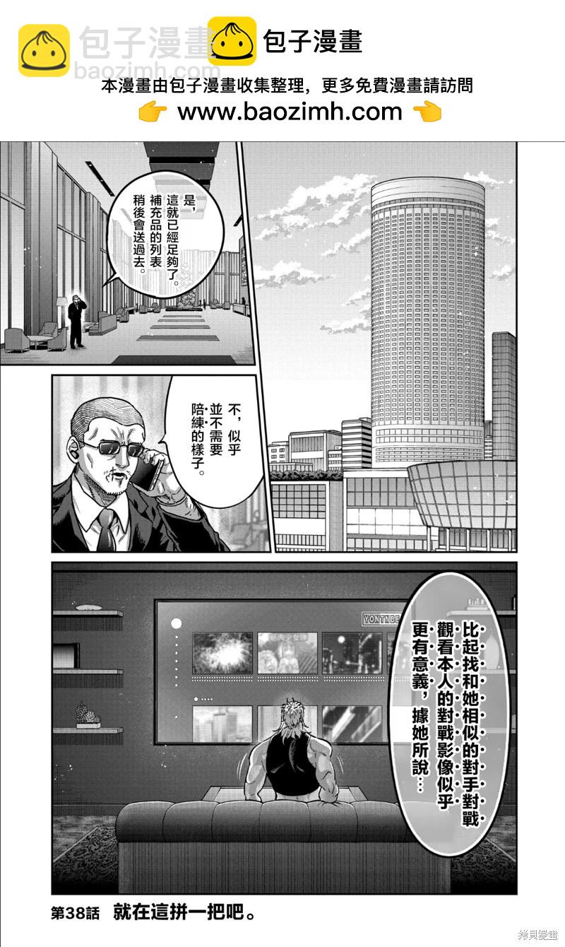 一勝千金 - 第38話 - 2