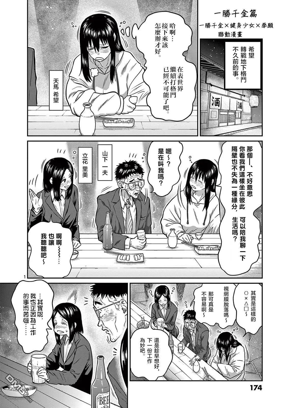 一勝千金 - 聯動番外 - 1