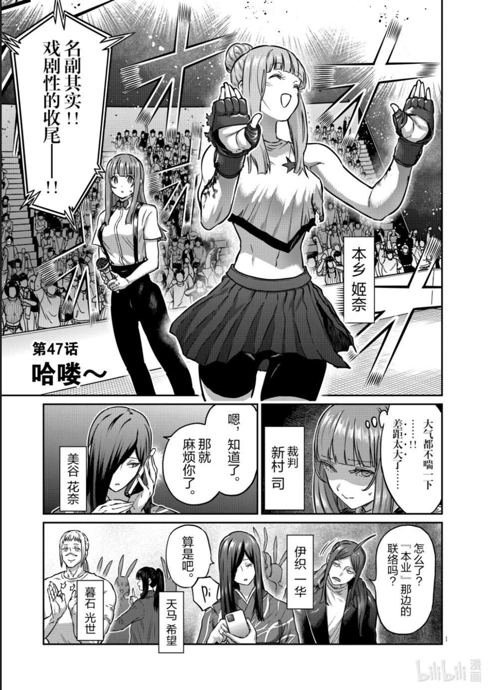 一勝千金 - 第47話 - 1