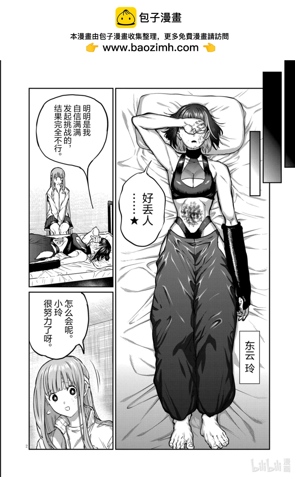 一勝千金 - 第47話 - 2