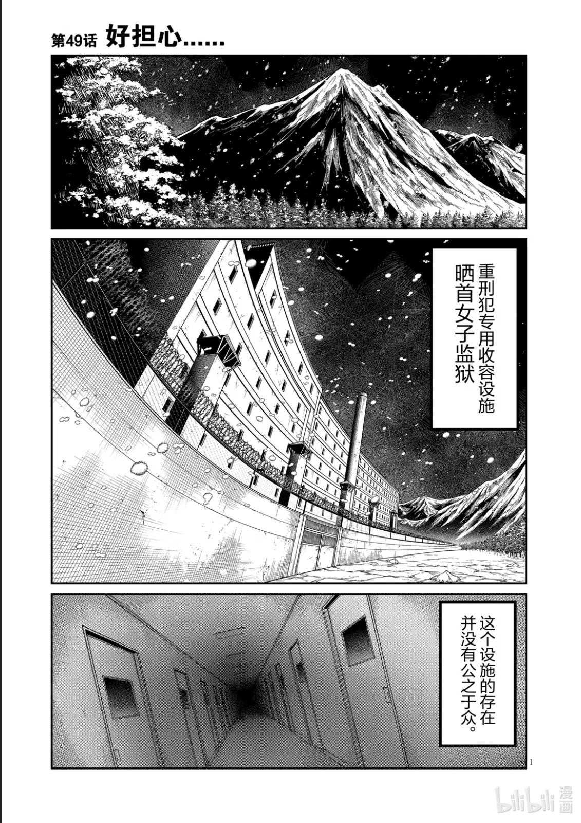 一勝千金 - 第49話 - 1