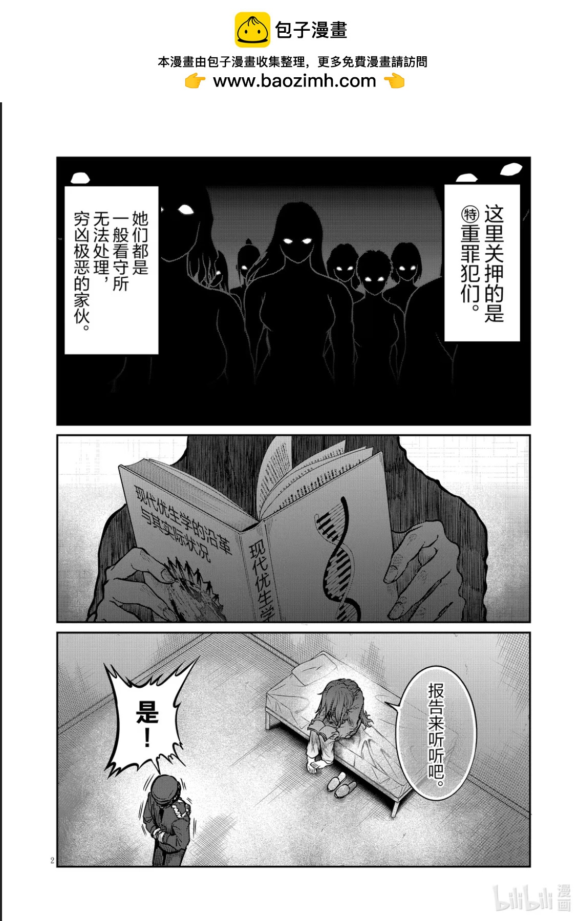 一勝千金 - 第49話 - 2