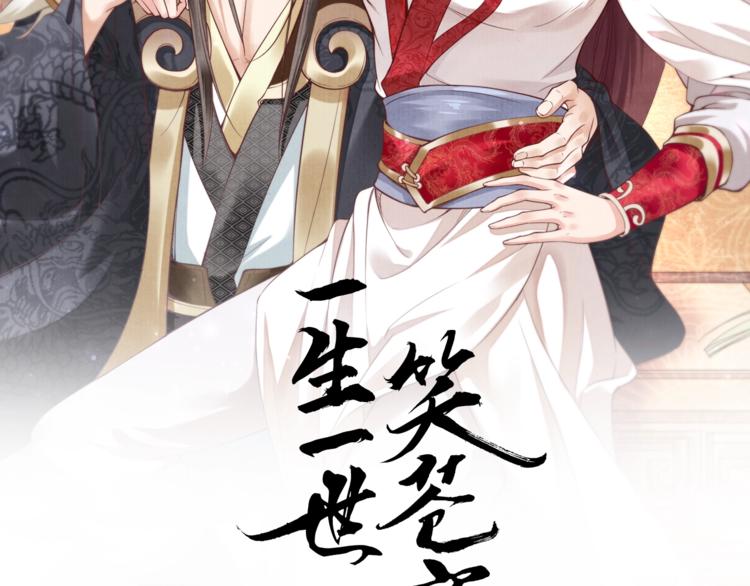 一生一世笑蒼穹 - 第3話 女太子可不好惹！(1/2) - 2
