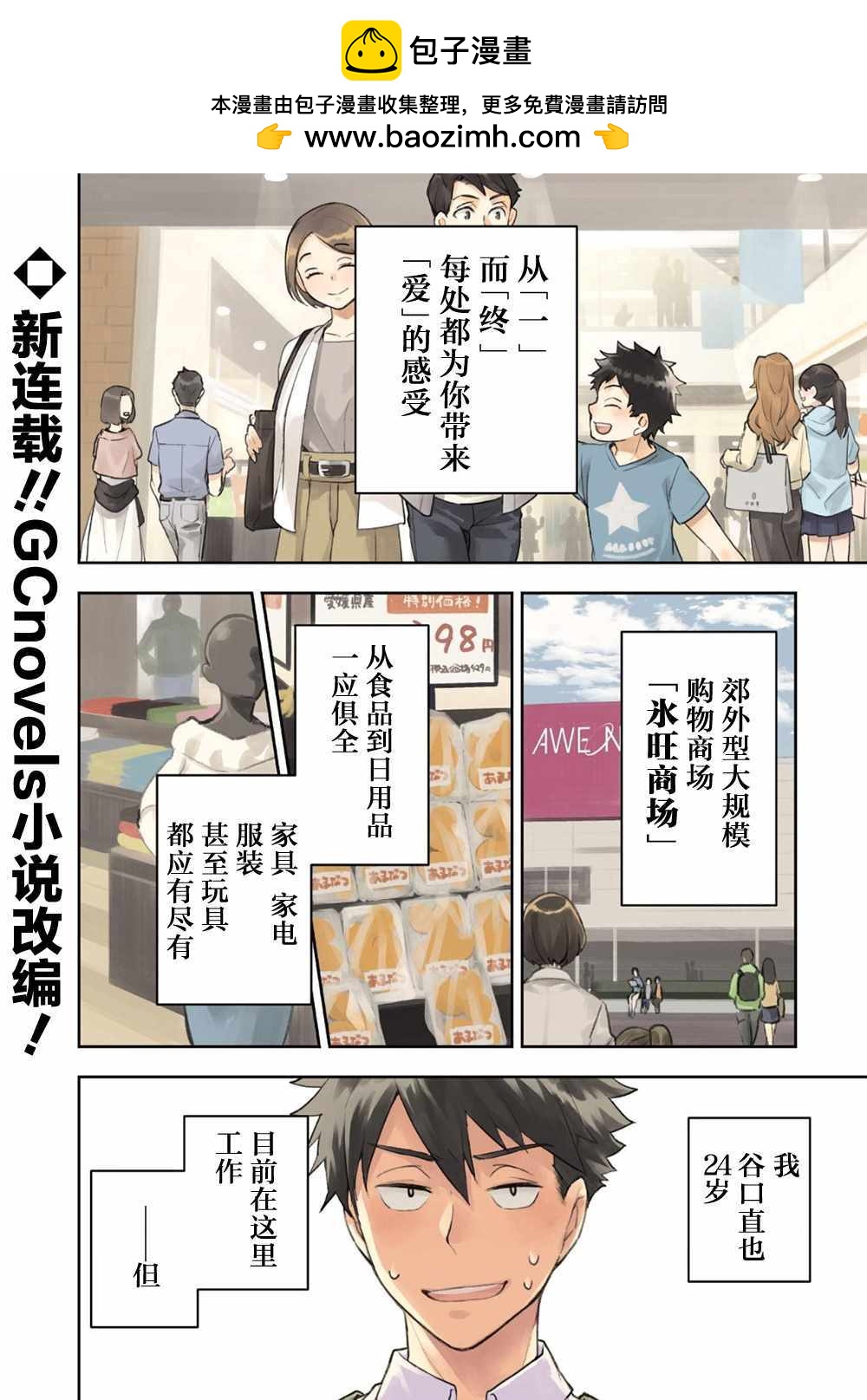 異世界百貨今日盛大開業 - 第1話 - 2