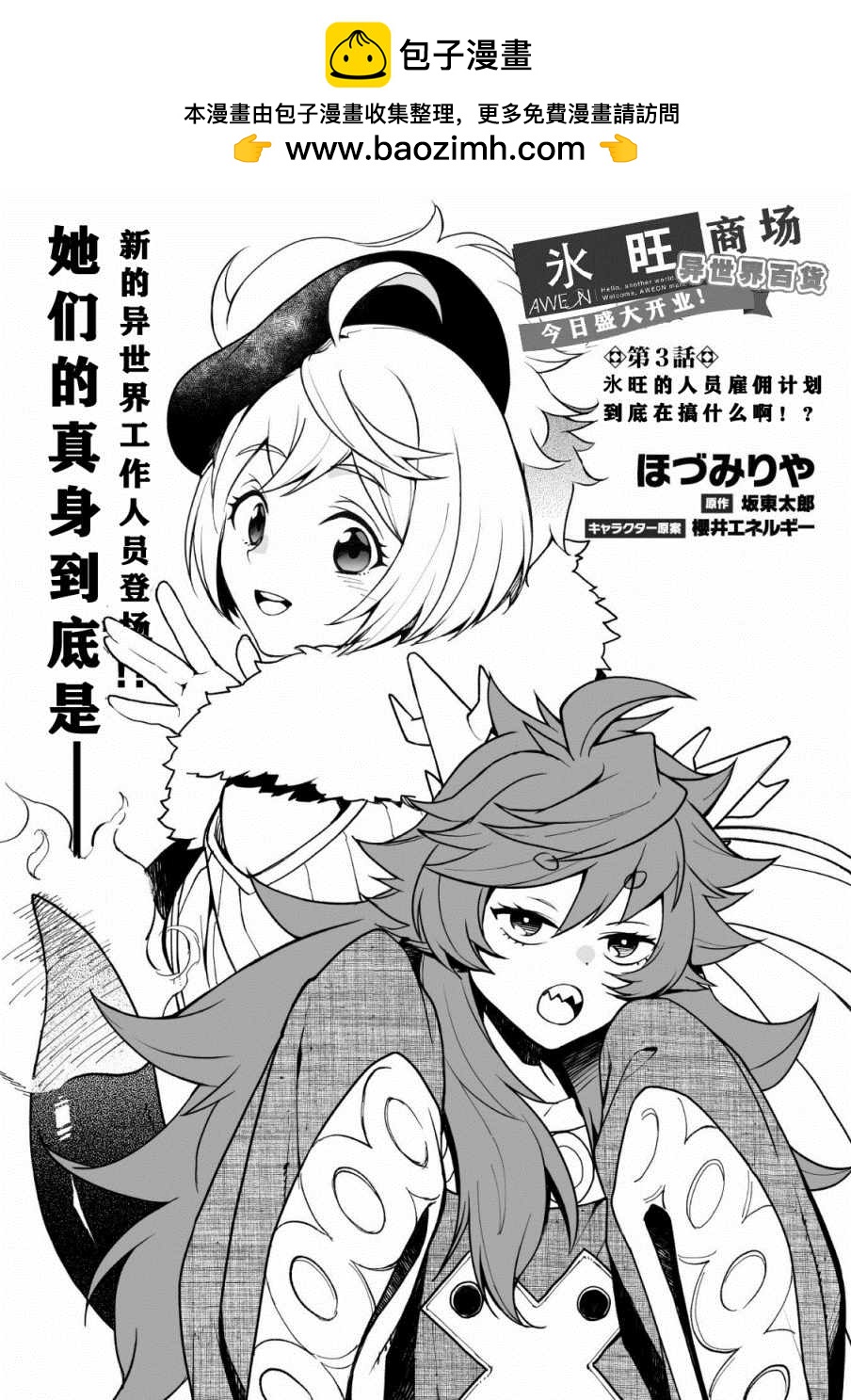 異世界百貨今日盛大開業 - 第3話 - 2