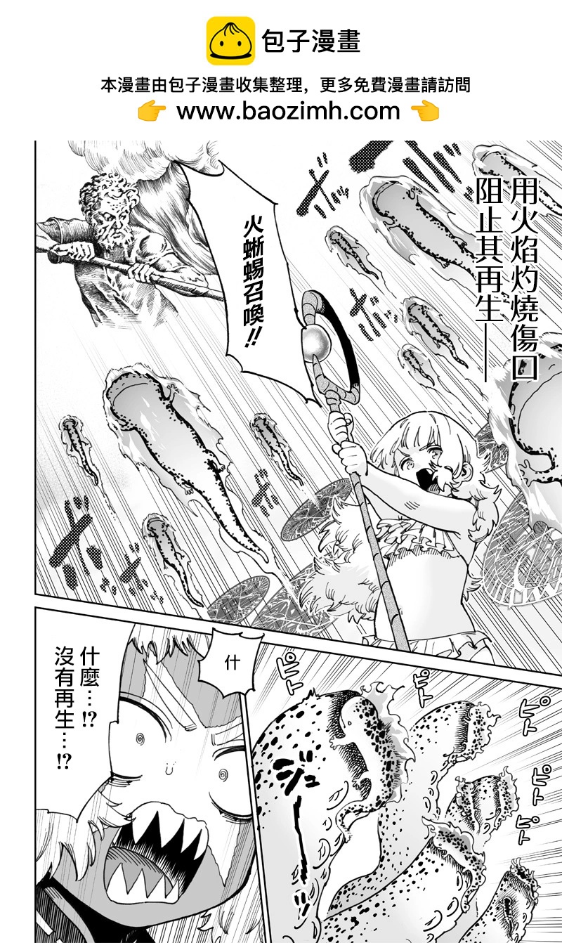 異世界編輯~用漫畫拯救世界~ - 第10.2話 - 2