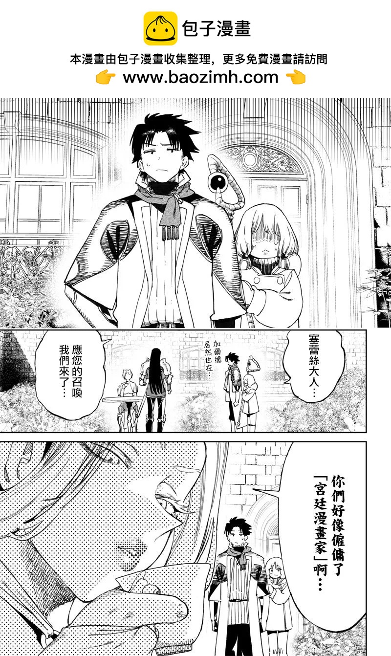 異世界編輯~用漫畫拯救世界~ - 第4.2話 - 2
