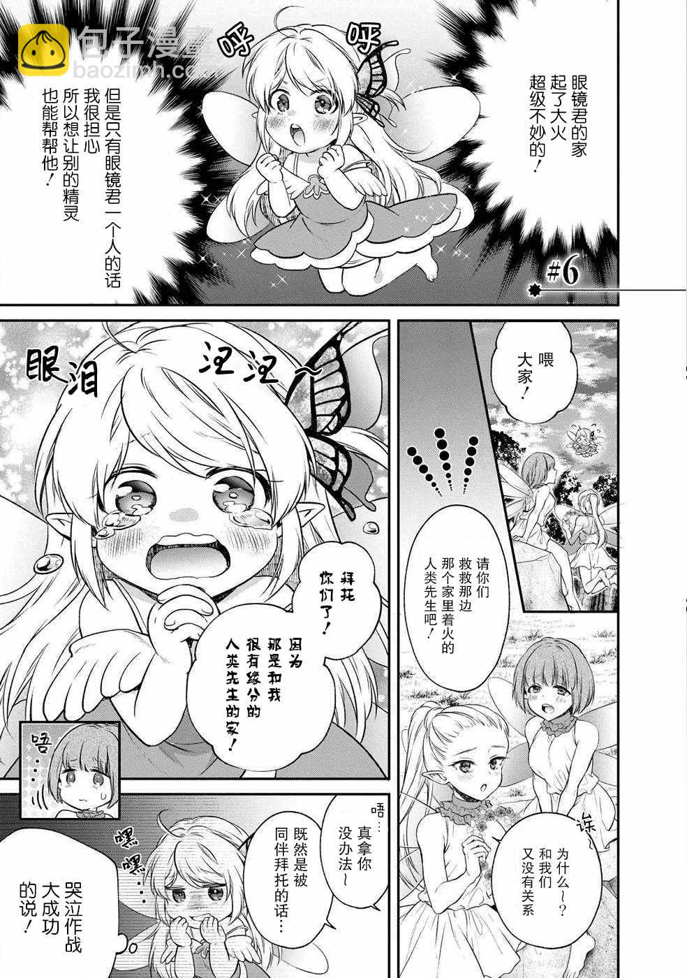 異世界超能開拓記 - 第6話 - 2