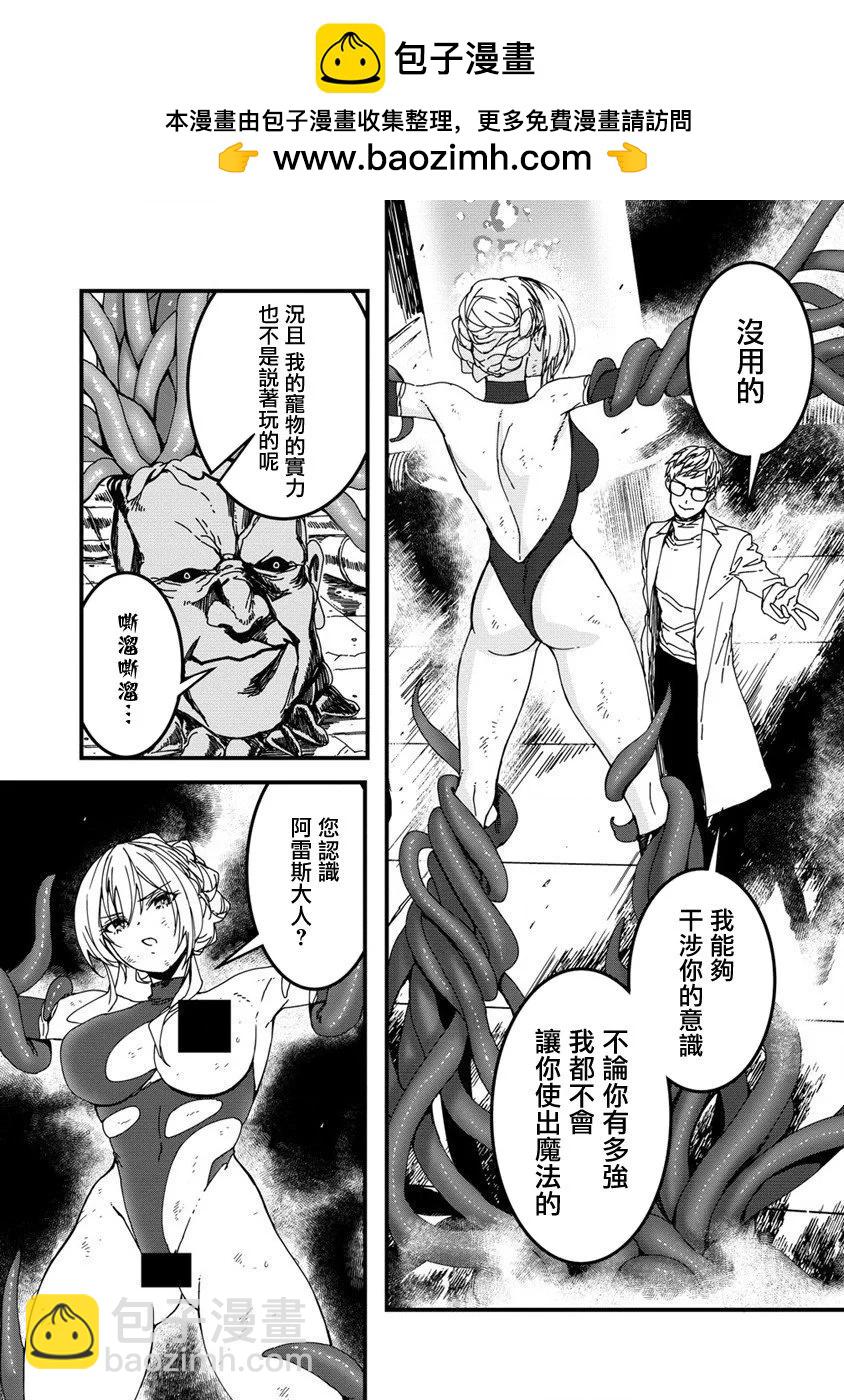 異世界大逃殺 - 第13話 - 2