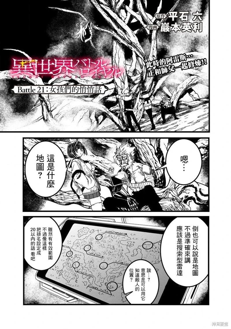 異世界大逃殺 - 第21話 - 1