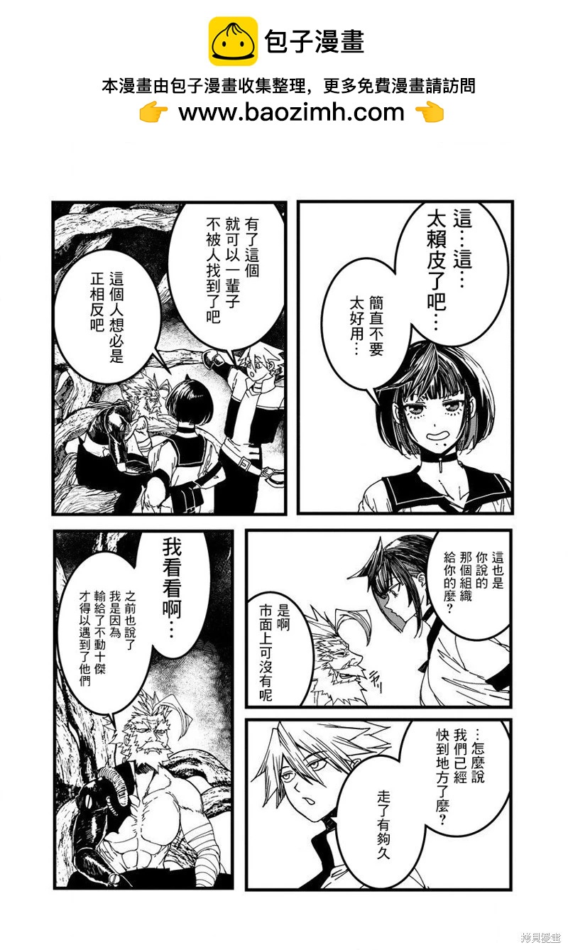 異世界大逃殺 - 第21話 - 2