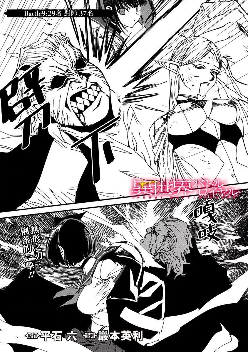 異世界大逃殺 - 第09話 - 1