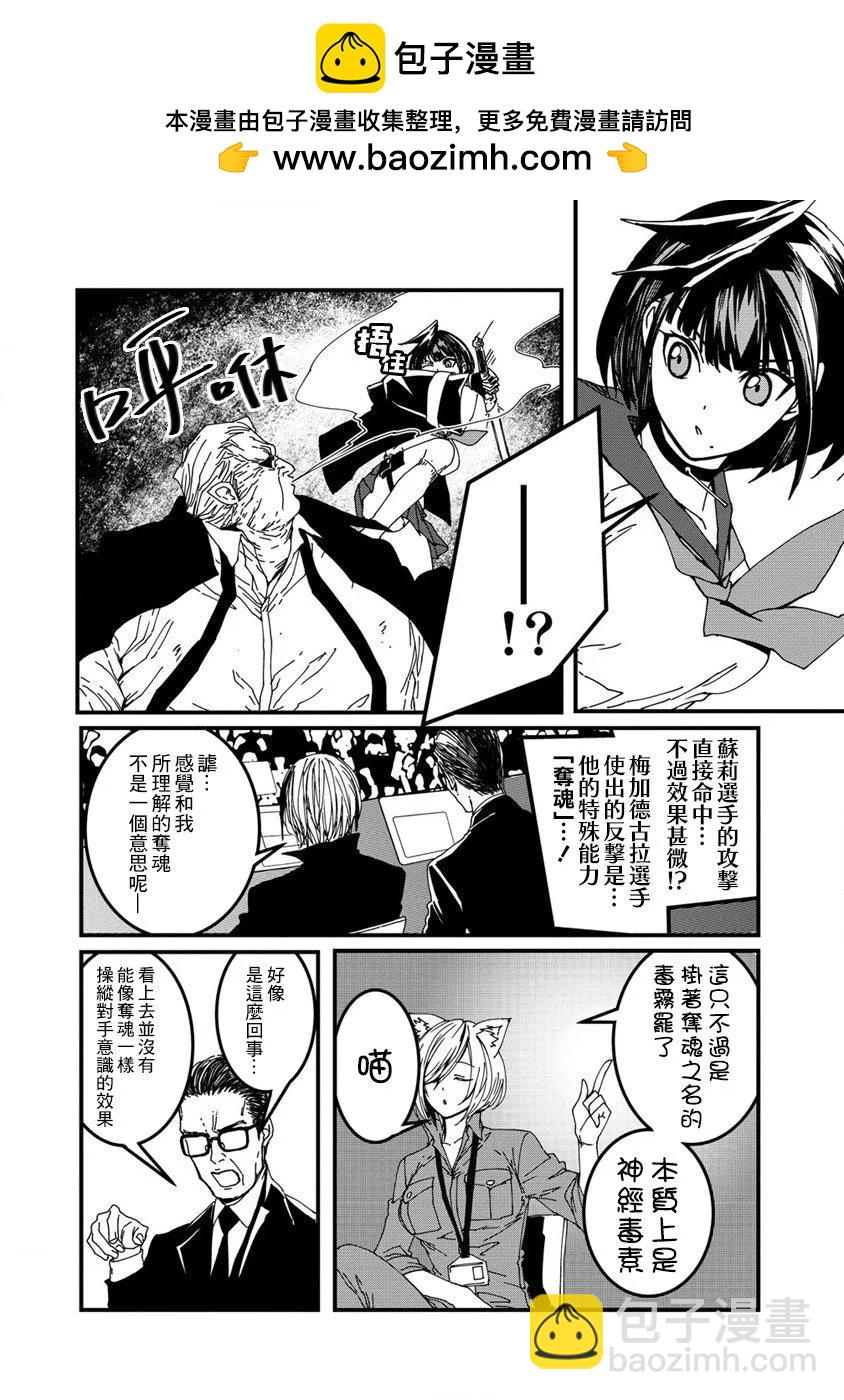 異世界大逃殺 - 第09話 - 2