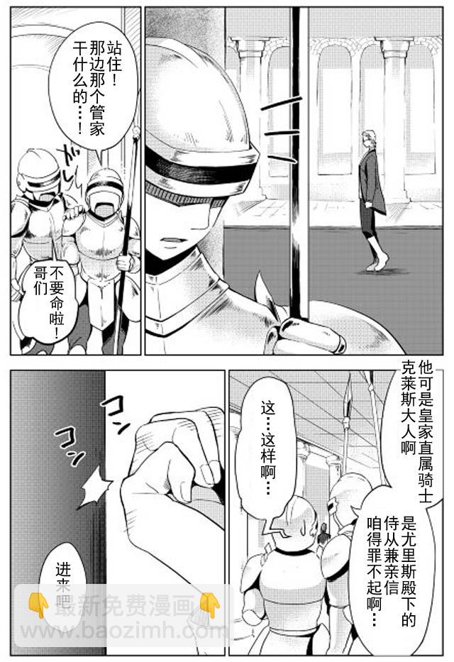 異世界的獸醫事業 - 第3話 - 2