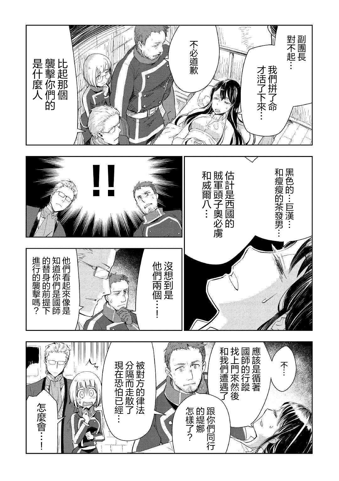 異世界的獸醫事業 - 第26話 - 2