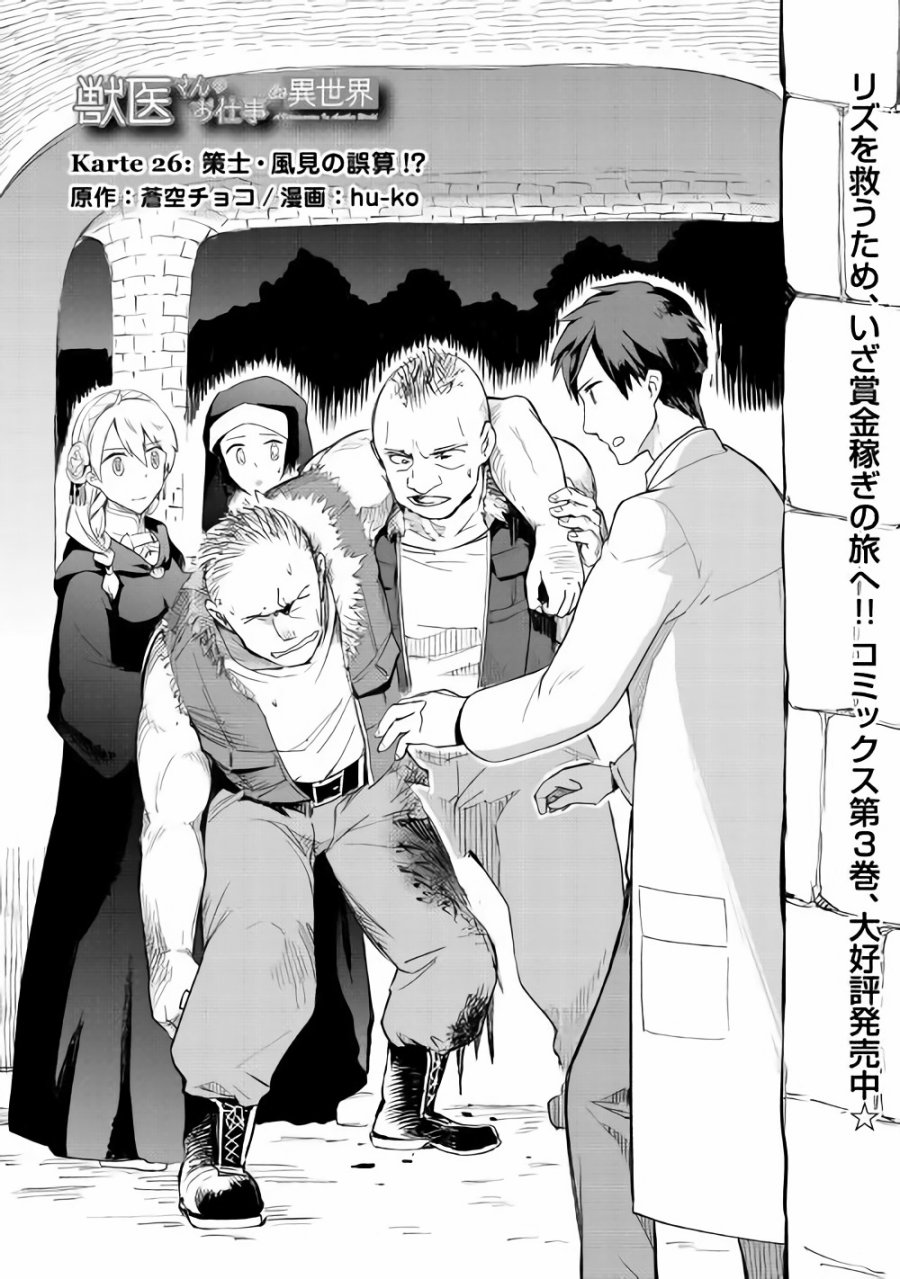 異世界的獸醫事業 - 第28話 - 1