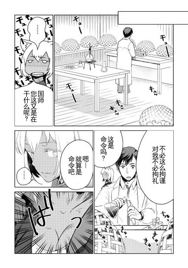 異世界的獸醫事業 - 第5話 - 2