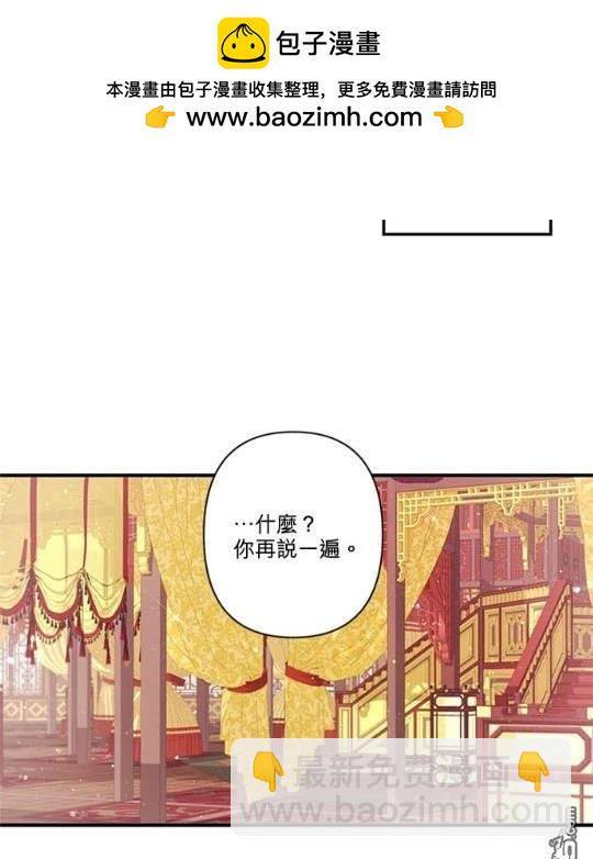 異世界的野蠻皇后 - 第33話(1/2) - 2