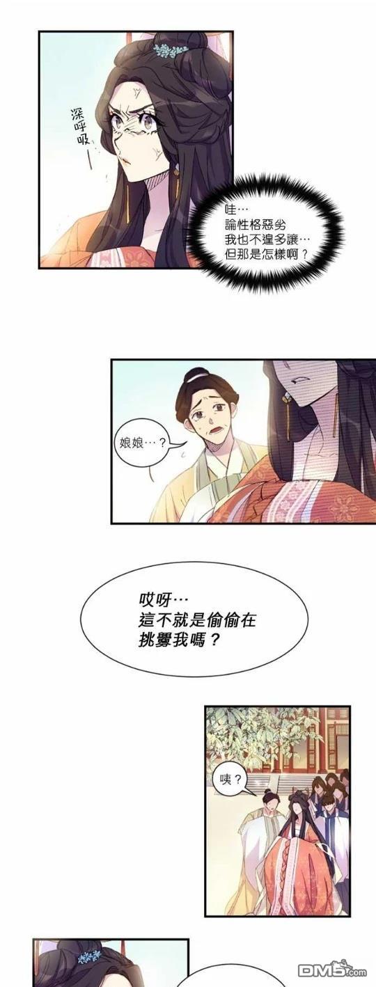 異世界的野蠻皇后 - 第2話 - 1