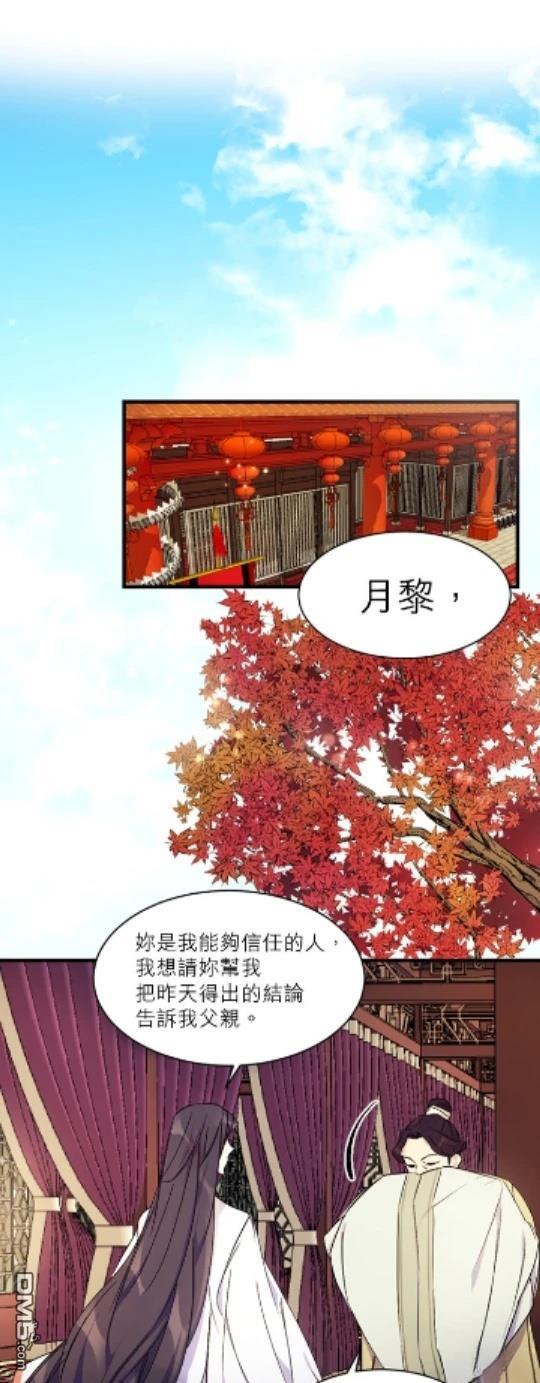 異世界的野蠻皇后 - 第9話 - 1