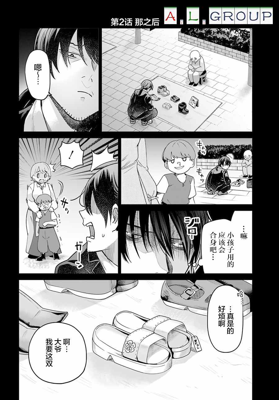 異世界鬥牌記 - 第2.5話 - 1