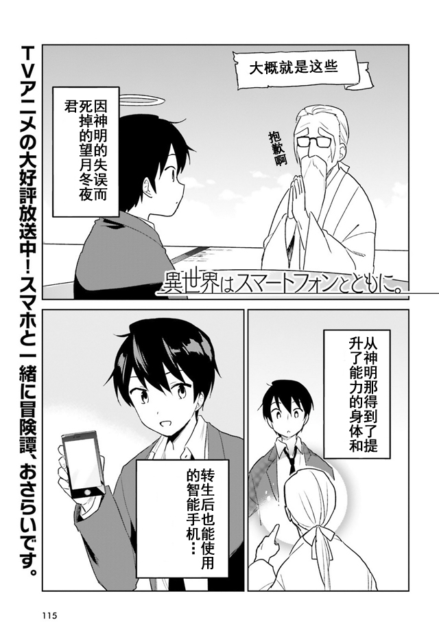 異世界和智能手機在一起 - 10話 - 1