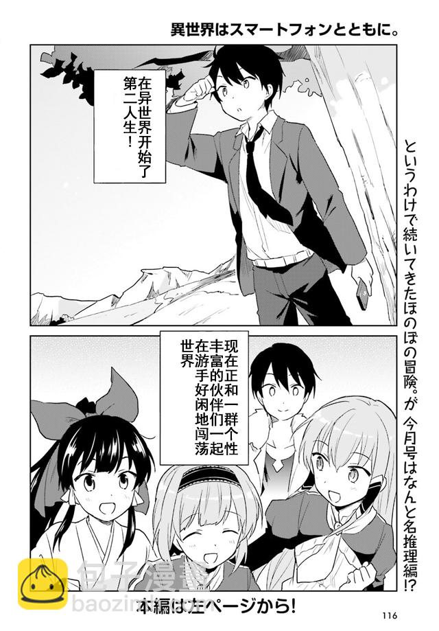 異世界和智能手機在一起 - 10話 - 2