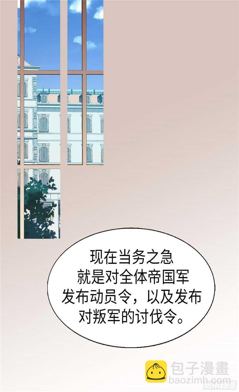 異世界皇妃 - 第114話 危機四伏 - 2