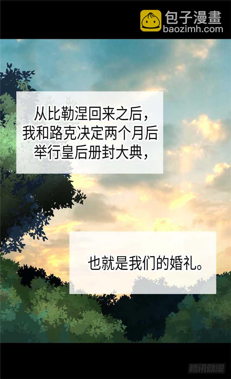 異世界皇妃 - 第152話 聯姻 - 2