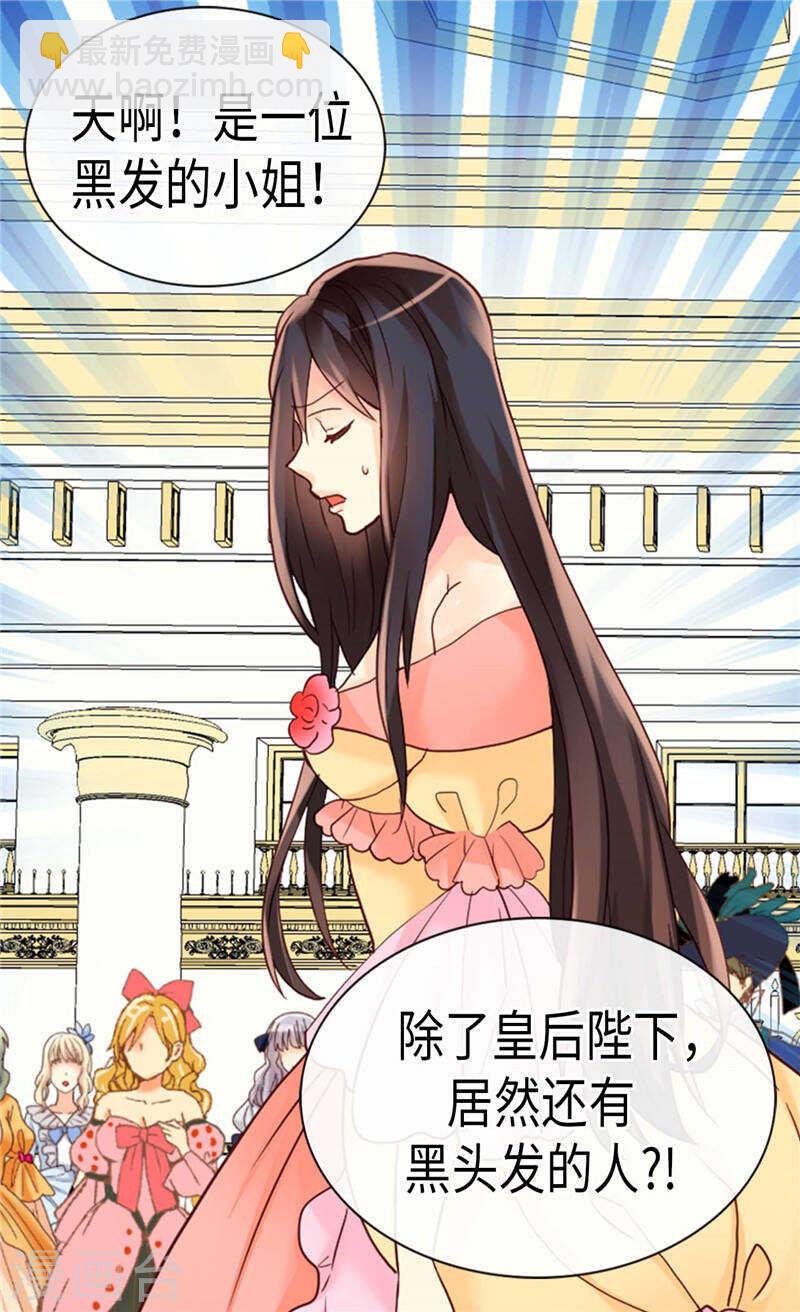 異世界皇妃 - 第208話 又一個黑髮女人？ - 2