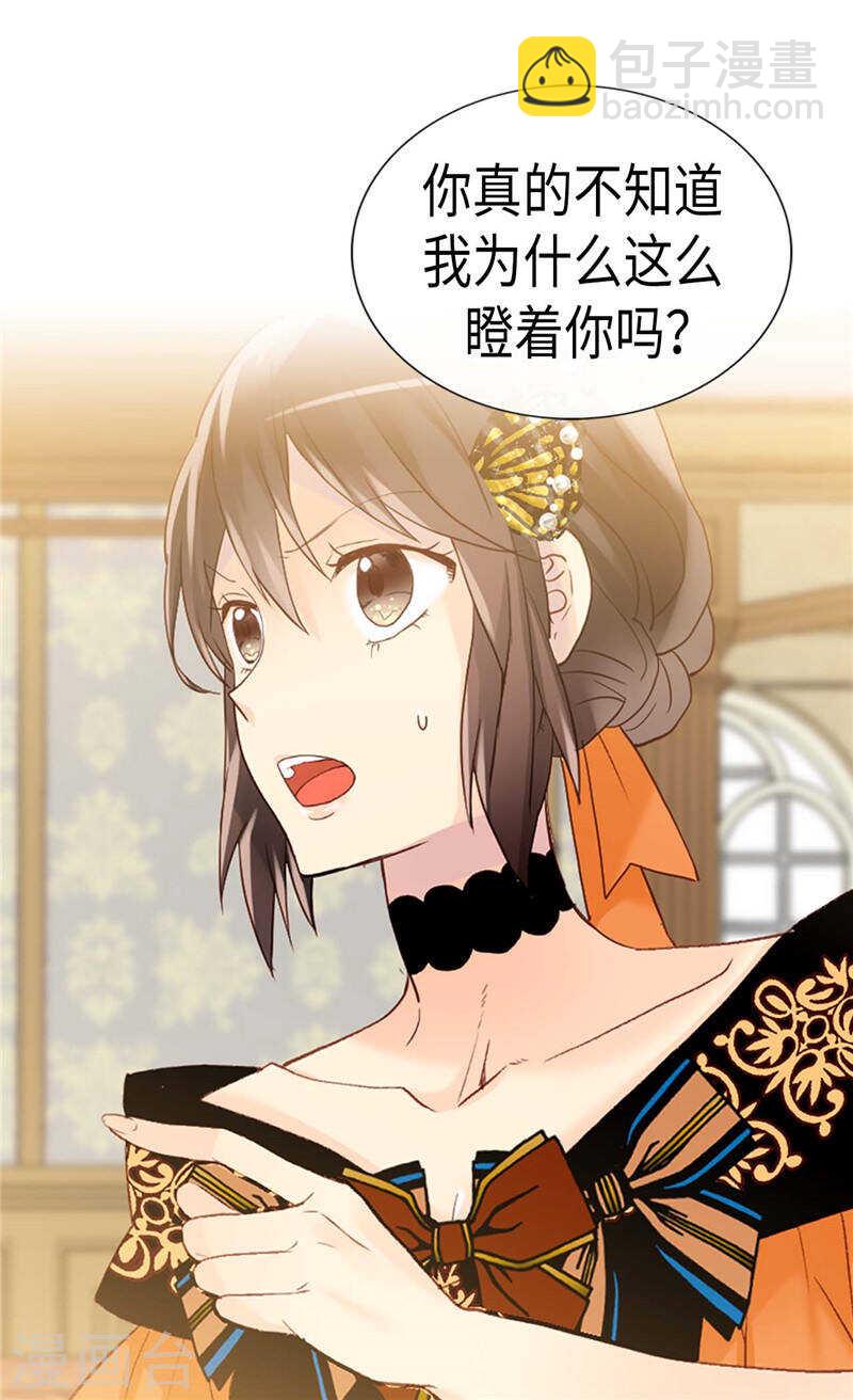異世界皇妃 - 第230話 不要轉移話題 - 2