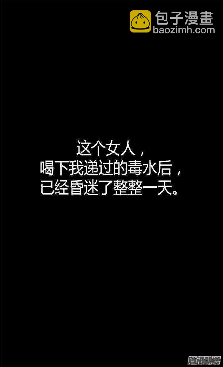 異世界皇妃 - 第28話 你想怎麼罰？ - 2