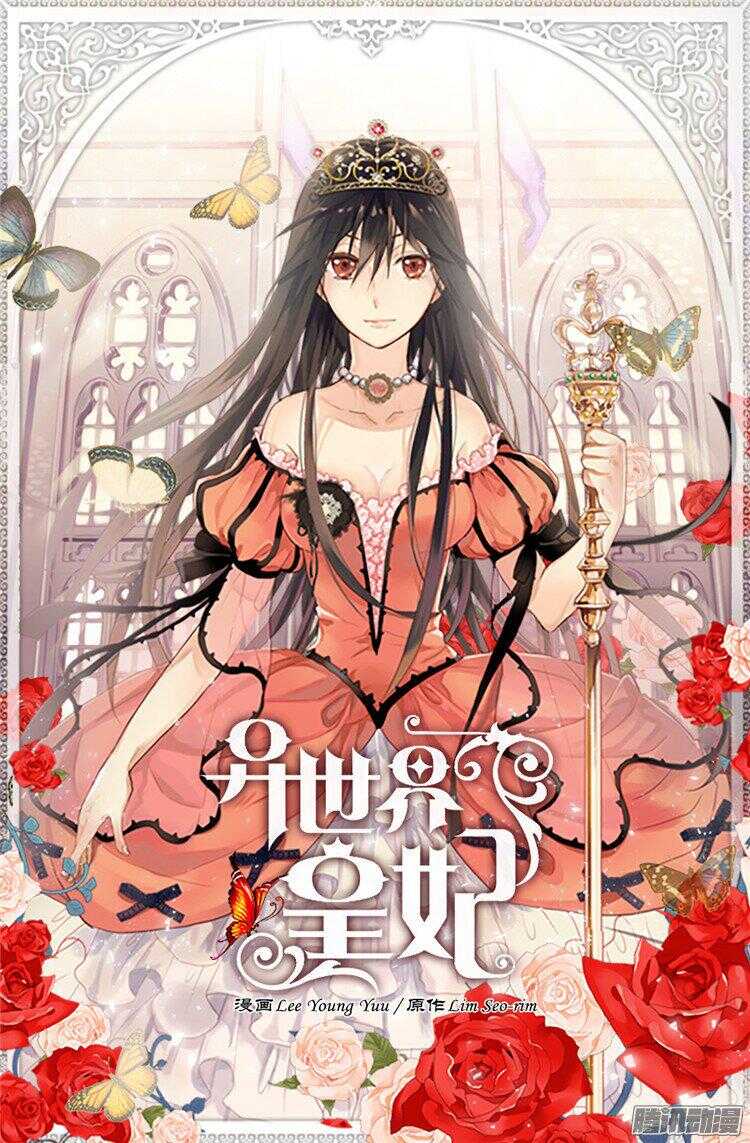 異世界皇妃 - 第58話 勾引不成 - 1